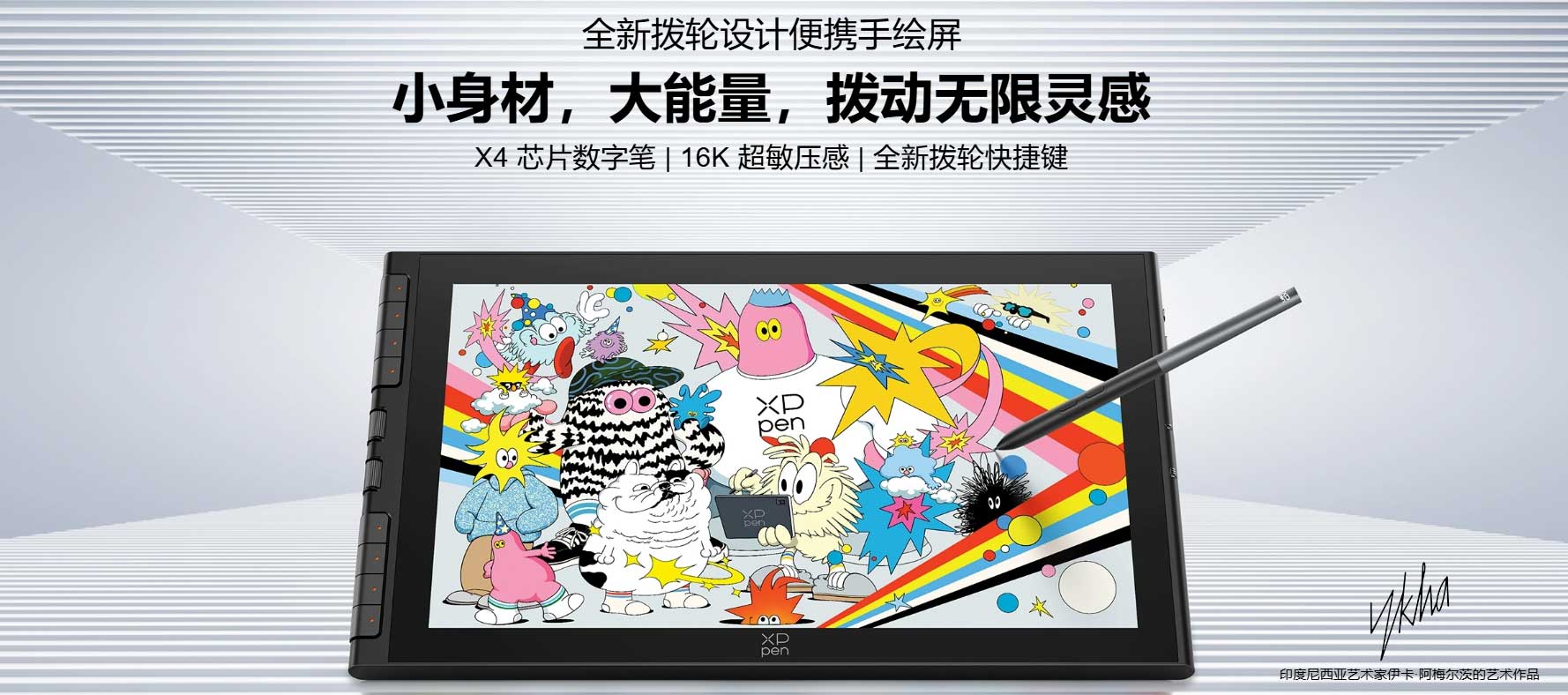 给媳妇买了个XPPen Artist16三代